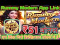 All rummy app link 2025 | Rummy all app link 51 bonus| New All rummy app link sign up bonus 51 today