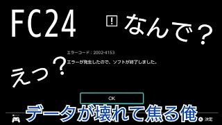 【放送事故】生放送中にゲームデータが壊れ焦る俺【EA SPORTS FC24 レスターシティ監督キャリア 実況プレイ】