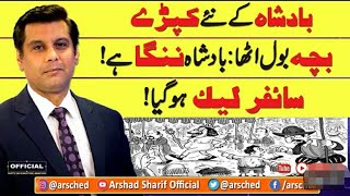 THE EMPEROR IS NAKED  CYPHER LEAKED   ARSHAD SHARIF