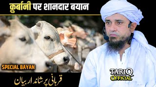 Qurbani Par Shandar Bayan | Mufti Tariq Masood @TariqMasoodOfficial