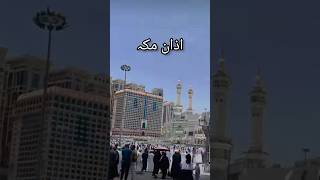 Azan makkah new video 2023