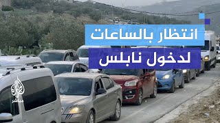 عقاب جماعي.. فلسطينيون عالقون على الحواجز الإسرائيلية المحيطة بنابلس