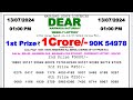 Dear Lottery Sambad 1pm today 13.07.24 Nagaland State Lottery Result #lotterysambad