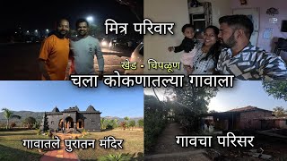 चला कोकणातल्या गावाला - सह्याद्रीच्या कुशीत | Choravane Village, Khed | Kokankar Avinash