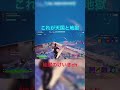 奇跡が… fortnite フォトナ フォートナイト fortniteclips