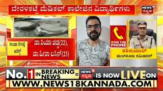 Mangalore News | ಗಾಂಜಾ ಕೇಸ್​ನಲ್ಲಿ  ಮಂಗಳೂರಿನ ಡಾಕ್ಟರ್ ಅರೆಸ್ಟ್!