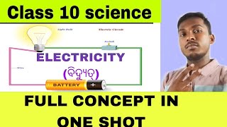 Electricity(ବିଦ୍ୟୁତ୍) class 10: science/ full concept in ONE SHOT :Buddhadev