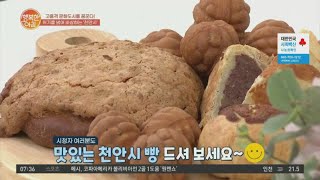 호두과자는 과자보다 '빵'에 가깝다?!  | 행복한 아침 616 회