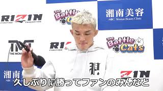 【萩原京平】RIZIN38 鈴木千裕戦 試合後インタビュー   The Battle Cats presents 超RIZIN   湘南美容クリニック presents