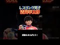 【レスリング男子金！🥇】清岡幸太郎選手！初出場で金メダル獲得！おめでとう！ パリオリンピック おっさん レスリング 男子 清岡幸太郎 金メダル 金メダル