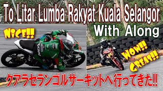 【lumba rakyat kuala selangor】Y15ZRレーサーを持ち込んでKuala Selangorサーキットに行ってみた！【with Abdul Muhaimin Roslan】