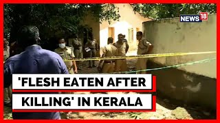 കേരള മനുഷ്യ ബലി വാർത്ത | കേരള നരബലി കേസ് | അസ്വസ്ഥമാക്കുന്ന വിശദാംശങ്ങൾ വെളിപ്പെടുത്തി | വാർത്ത 18