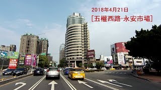 2018年4月21日  台中市[五權西路 - 永安市場]