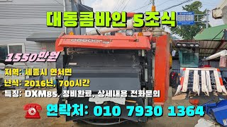 [[08월30일, 마실1364호]] 대동콤바인 5조식 DXM85 ※중고농기계, 중고관리기, 중고트랙터, 중고경운기, 중고콤바인※