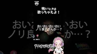 ノリが良すぎる【Phasmophobia】コラボ配信切り抜き