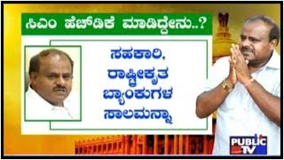 CM Kumaraswamy's Report Card Of 100 Days Administration | HDK Pass or Fail..?