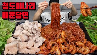 소주한병 원샷하고 청도미나리 삼겹살 수육 매운쭈꾸미 매운당면 매운음식먹방 korean spicy noodles spicy webfoot octopus pork mukbang