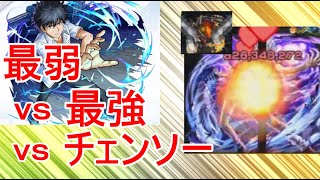 【アクセラレータ】チェンソーマンが強すぎる　#モンスト　#一方通行 　#超究極