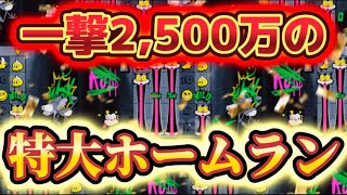 【一撃2500万超の大勝利】〇〇円が4000万になりました〈チルト50伝説配信録〉