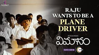 Raju wants to be a plane driver | Vimanam | Samuthirakani | Anasuya | Meera Jasmine | Watch Now