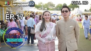 หนีเที่ยวกัน | บรรยากาศงานอุ่นไอรัก | 28 เม.ย. 61 Full HD