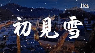 [pinyin song]Meet Xuefang Yilun and Ling Meishi