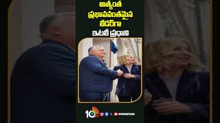 Italian PM Giorgia Meloni most influential leader in Europe’అత్యంత ప్రభావవంతమైన లీడర్‌గా ఇటలీప్రధాని