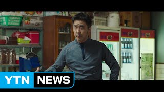 영화 '극한직업', 누적 관객 1,200만 명 돌파 / YTN