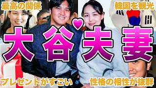 【大谷夫妻】大谷翔平と田中真美子さんのラブラブエピソード50連発