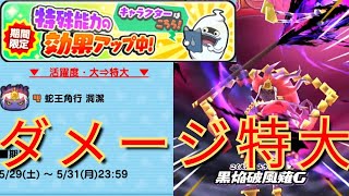 【イベント最後の特攻特大アップ！】ZZ蛇王角行洞潔✖ガッコウガーENMAでダメージ20万越えのゾンビパーティ！妖怪ウォッチぷにぷに/妖魔将棋兵団イベント/きまぐれゲート/Yo-kai Watch