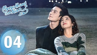 【My Girlfriend is an Alien S2】EP04——(Starring: Xu Zhixian, Wan Peng) | ENG SUB