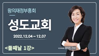 [NCMN] 성도교회 김미진 간사 재정부흥회 (3/8)