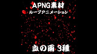 APNG 素材　落ち葉