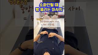 체했을 때 바늘없이 간단 해결 꿀팁