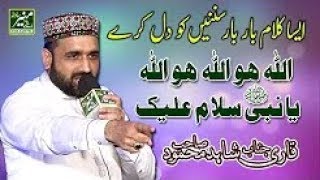 New Naat 2018   Qari Shahid Mahmood Best Ramazan Naats 2018   Beautiful Urdu naat
