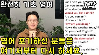 초보를 위한 기초 영어 회화 #1강 (친절한 대학 정주행 541편)