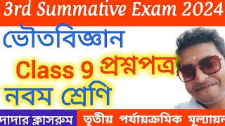 Class 9 3rd Unit Test Physical Science Question Paper/Third Summative Voutobigyan Suggestion 2024