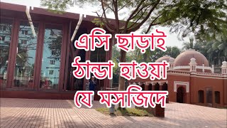 কেরানীগঞ্জের মসজিদ পেল ইউনেস্কোর সাংস্কৃতিক ঐতিহ্য সংরক্ষণের স্বীকৃতি || Bangladesh heritage site