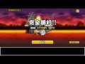 無敗編成v3.1で挑む ver.10.1新レジェンド 第31章 「ハッピーラッキー寺院」　【にゃんこ大戦争】