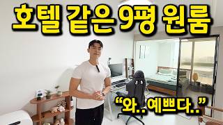호텔 같은 9평 원룸 l 특 : 쿠팡으로 꾸몄어요  l 김포 오피스텔 월세