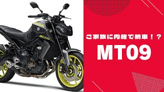 MT-09の極上中古車を、息子たちと、引取りにご来店。お父さん新免許で公道デビューです。子供たちは全く聞かされて無く、本日店頭で「え～！」とオドロキの様子。