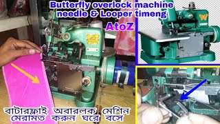 Butterfly overlock machine needle & Looper timeng, বাটারফ্লাই অবারলক মেশিন  মেরামত করুন ঘরে বসে