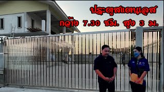 ประตูสแตนเลสเกรด 304 | ช่างตั้ม | EP 45 ร้านน้องสาวสแตนเลส นนทบุรี 0822032334