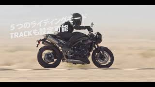 2018 新型Speedtriple RS 〜史上最高のスピードトリプル誕生〜