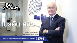 BO Talkๆๆ | EP.6 | Allianz AYUDHYA