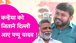 Pappu yadav करेंगे Rahul और Kanhaiya Kumar के लिए चुनावी प्रचार !| Bihar Tak
