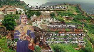 The History Of Jalore Fort Jalore Kingdom 👑जालोर का इतिहास जालोर के बारे में जानकारी #jalore