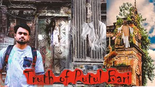 Putul Bari | Truth of Putul Bari | পুতুল বাড়ি | haunted Putul Bari of Kolkata.