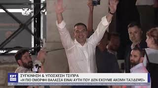 Αλλαγή σελίδας στον ΣΥΡΙΖΑ – Τα σενάρια για τους διεκδικητές της ηγεσίας του | 29/06/2023 | ΕΡΤ