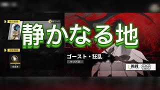 【白夜極光】静かなる地　【雷】第1段階